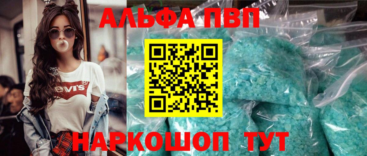 Alpha PVP  Альфа ПВП крисы CK  Вход с VPN  Энгельс 