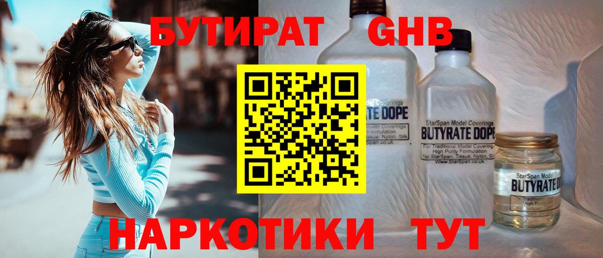 Бутират BDO 33% Энгельс