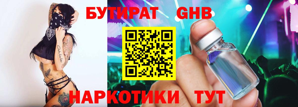 Энгельс  Бутират бутик  Вход с VPN 