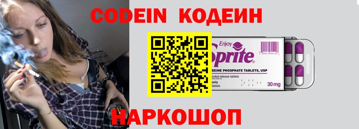 Codein Purple Drank  Вход с VPN  Энгельс  Кодеин напиток Lean (лин) 