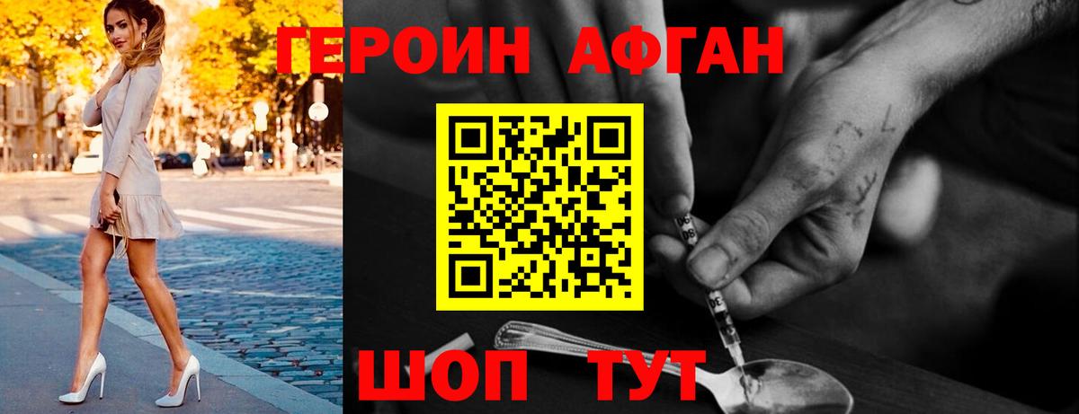 Героин Афган  Вход с VPN  ГЕРОИН  Энгельс 