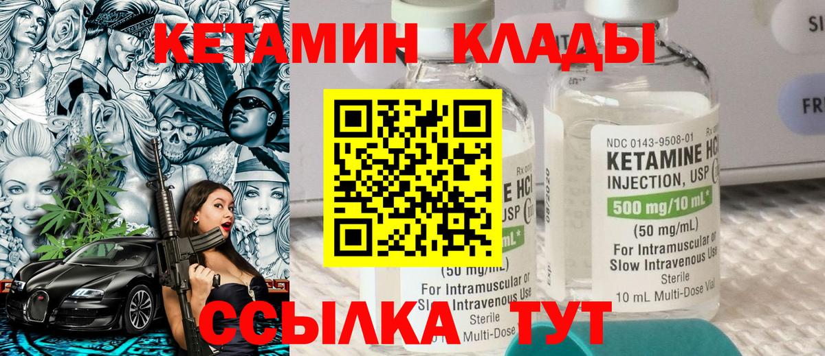 Кетамин VHQ Энгельс