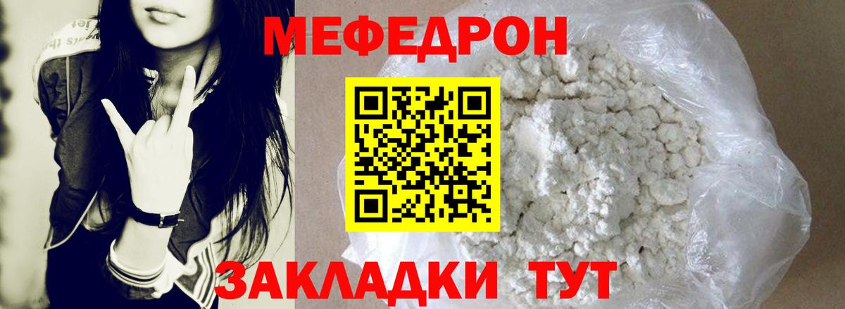 МЯУ-МЯУ  МЯУ-МЯУ mephedrone  Энгельс  Меф  Вход с VPN  Мефедрон VHQ 