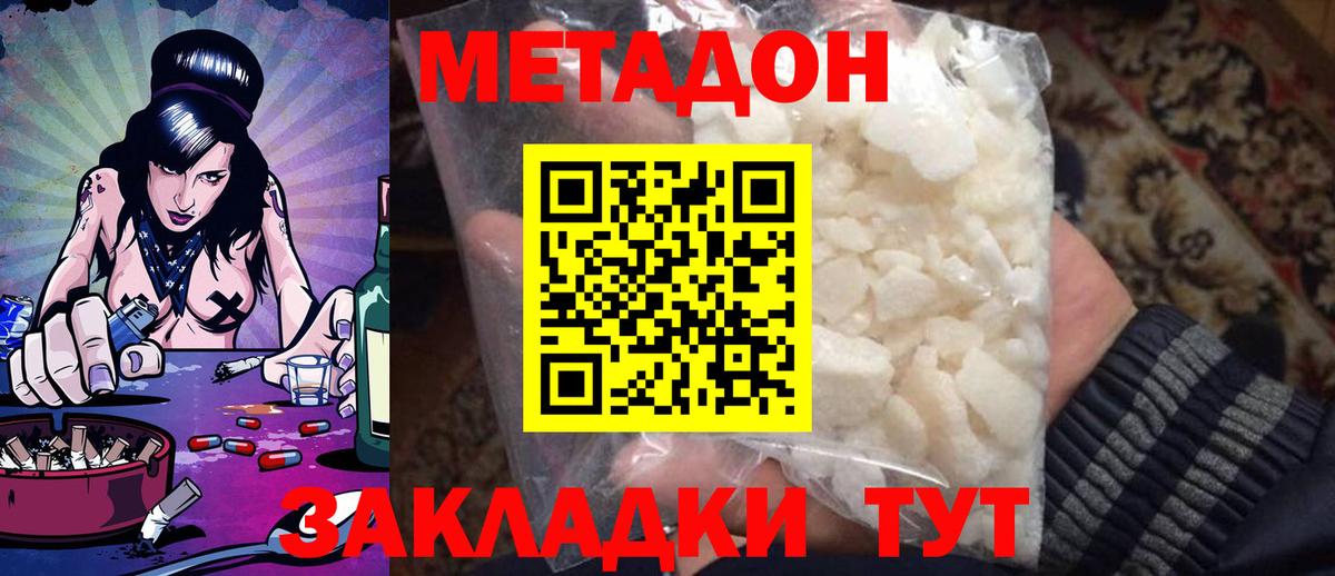 МЕТАДОН кристалл  МЕТАДОН кристалл  Энгельс  Вход с VPN 